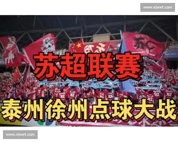 枣庄体育局赴徐州 “取经” 苏超运营之道